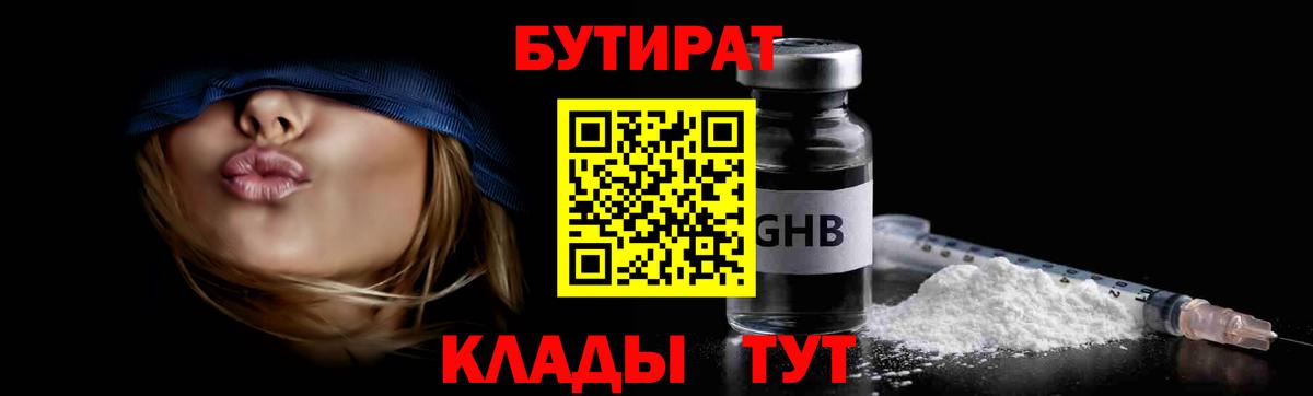 БУТИРАТ бутик  БУТИРАТ  Дзержинский  Вход с VPN 