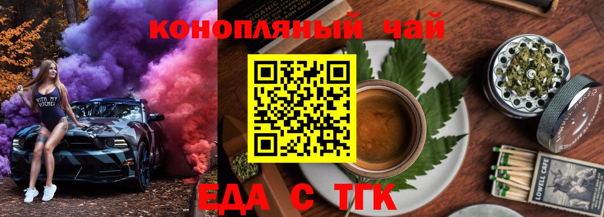 Еда ТГК конопля  Вход с VPN  Дзержинский 