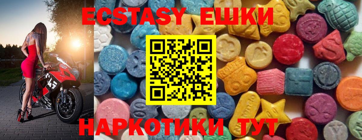 ЭКСТАЗИ 280 MDMA  Вход с VPN  Дзержинский  ЭКСТАЗИ  Ecstasy Дубай 