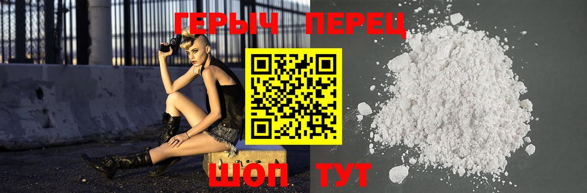 Героин белый Дзержинский