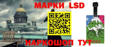 марки lsd Волжский