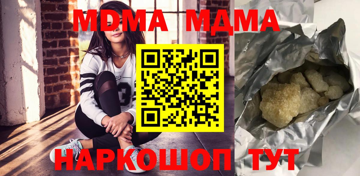 MDMA  MDMA crystal  МДМА Molly  Вход с VPN  Дзержинский 