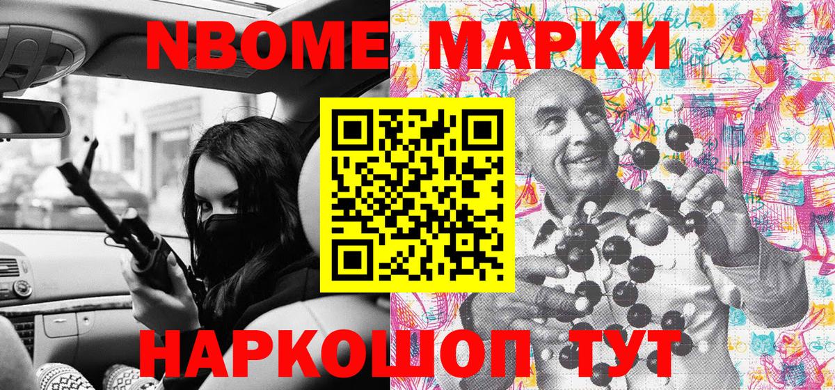 Марки NBOMe 1500мкг Дзержинский